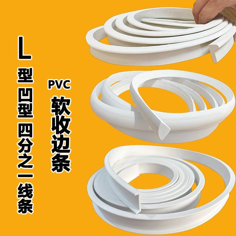 L型造型线PVC软线条法式pu收边条石膏线条 N装饰条弧形1/4圆形线
