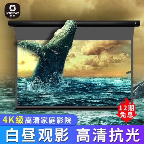 西鲸A2高清e4K抗光电动投影幕布家用挂墙100寸110寸天花板隐藏式