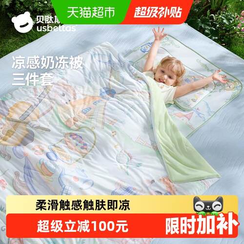 贝肽斯胎脂皮g婴儿夏凉被宝宝专用小被儿童幼儿园凉席三件套盖被