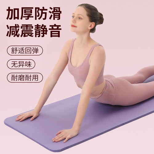 初学者女士瑜珈垫初加厚地垫男女士塑形家U用健身瑜珈垫子