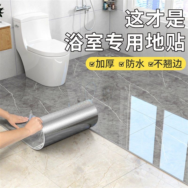 化妆室防水地板h贴防滑耐磨自粘洗手间浴室地板贴淋浴间地面防水