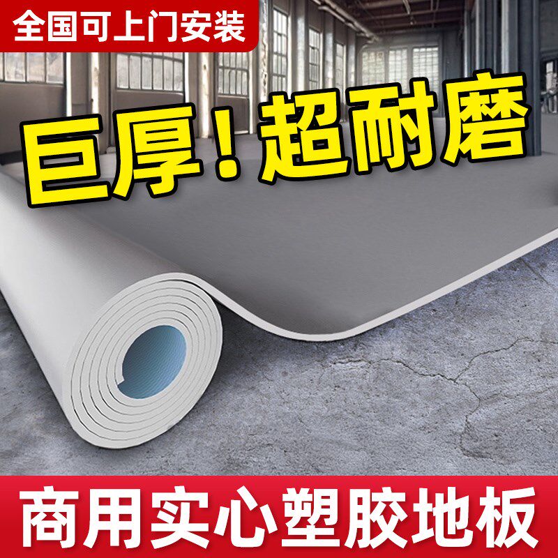 商用地板革dpvc塑胶地板车间工厂水泥地翻新改造加厚耐磨防水防滑