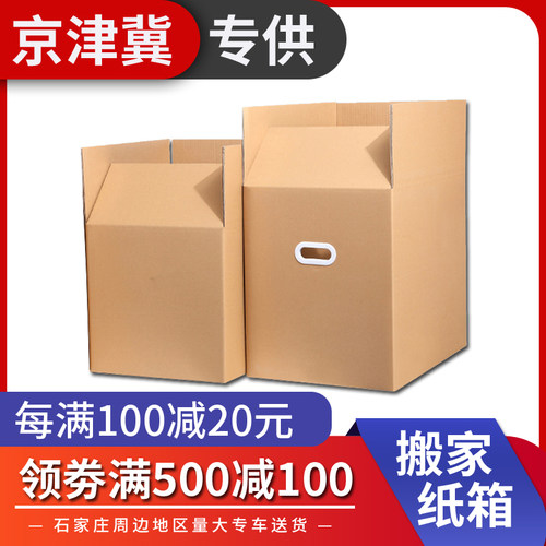5个装搬家纸箱子特硬大t号五层纸壳箱加厚整理收纳快递周转箱定做