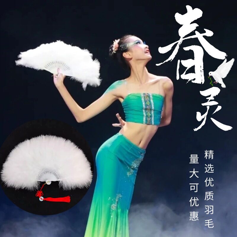 桃李杯春灵舞h蹈羽毛扇子傣族舞蹈道具羽毛扇子儿童扇演出表演道