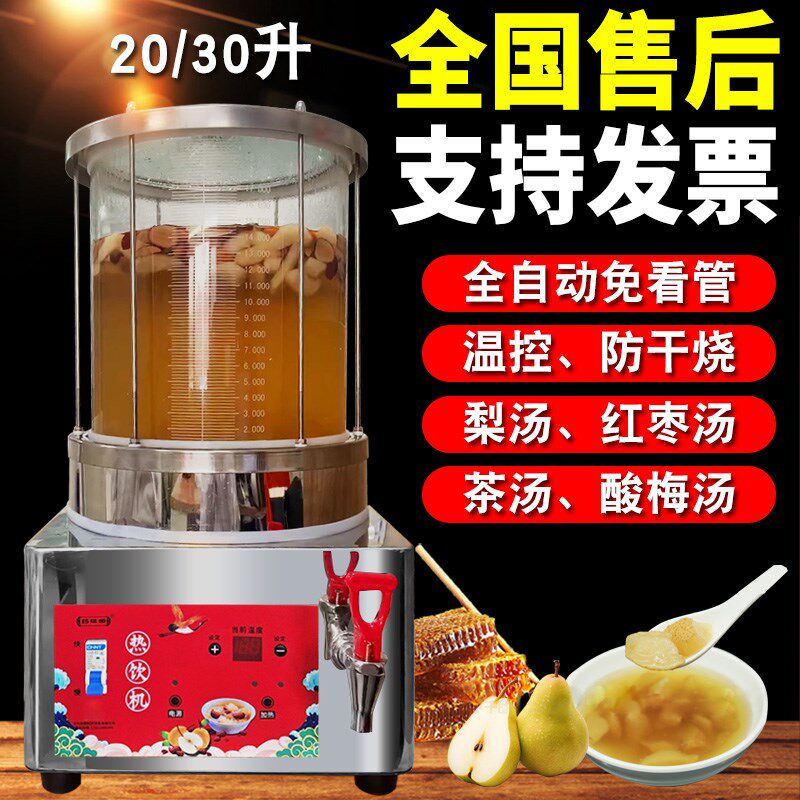小吊梨汤机商用机器玻璃锅乌梅酸梅汤机炖熬煮果S茶热饮料机茶饮