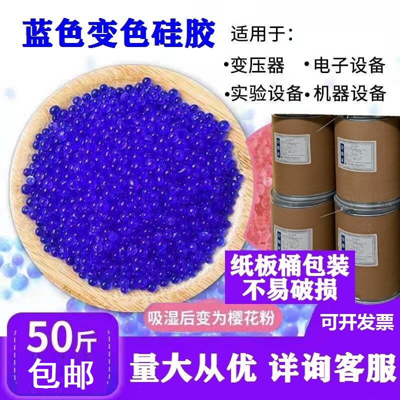 蓝色25b公斤50斤电器变压器室内重复使用变色硅胶吸湿防潮干燥剂