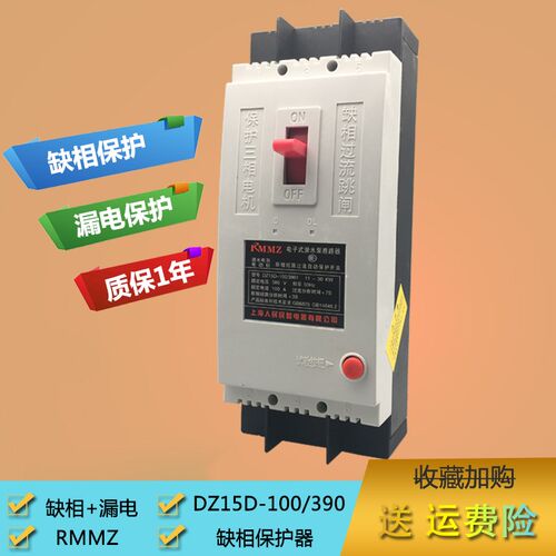 380V水泵电机缺相带漏p电保护断路器DZ15DL三相潜水泵断相保护开