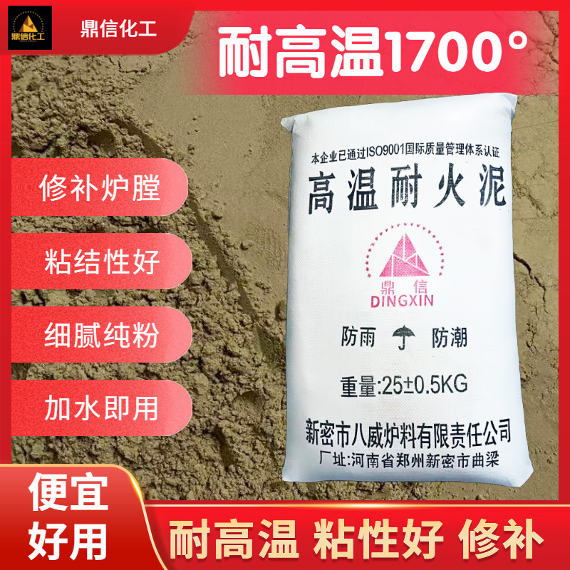 耐火水泥炉灶用耐火土高温耐火泥炉D膛锅炉柴火灶抹面耐火泥砌砖