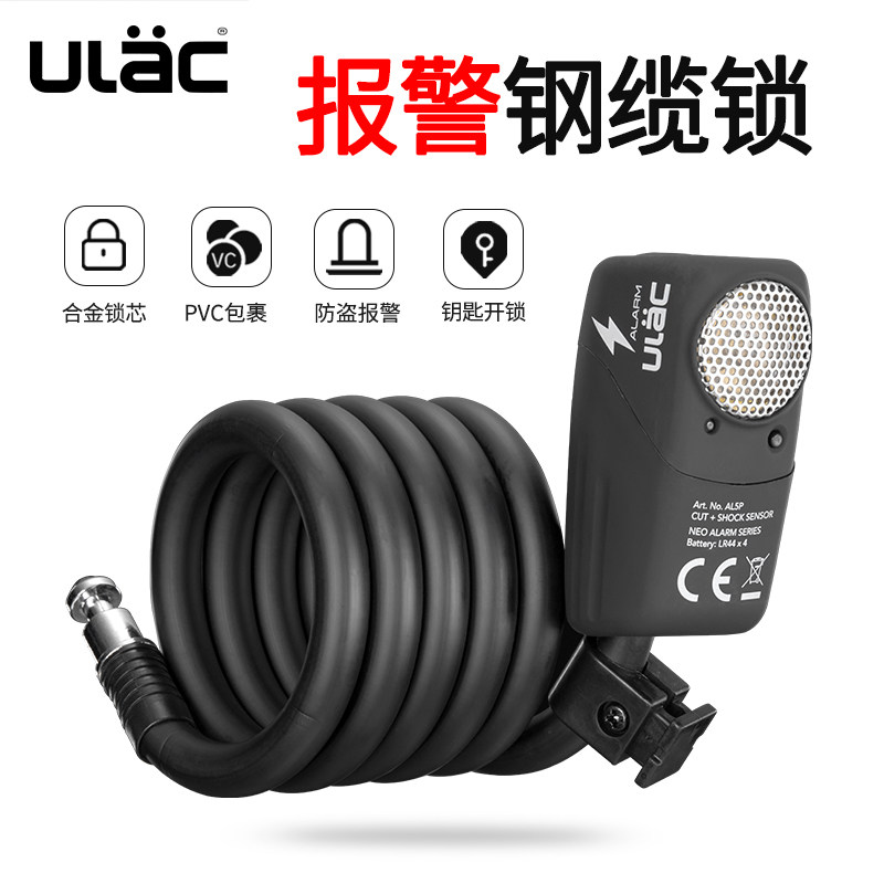ULAC优力自行车锁报警喇叭钢缆锁摩托车电动车锁防V盗加粗加长圈
