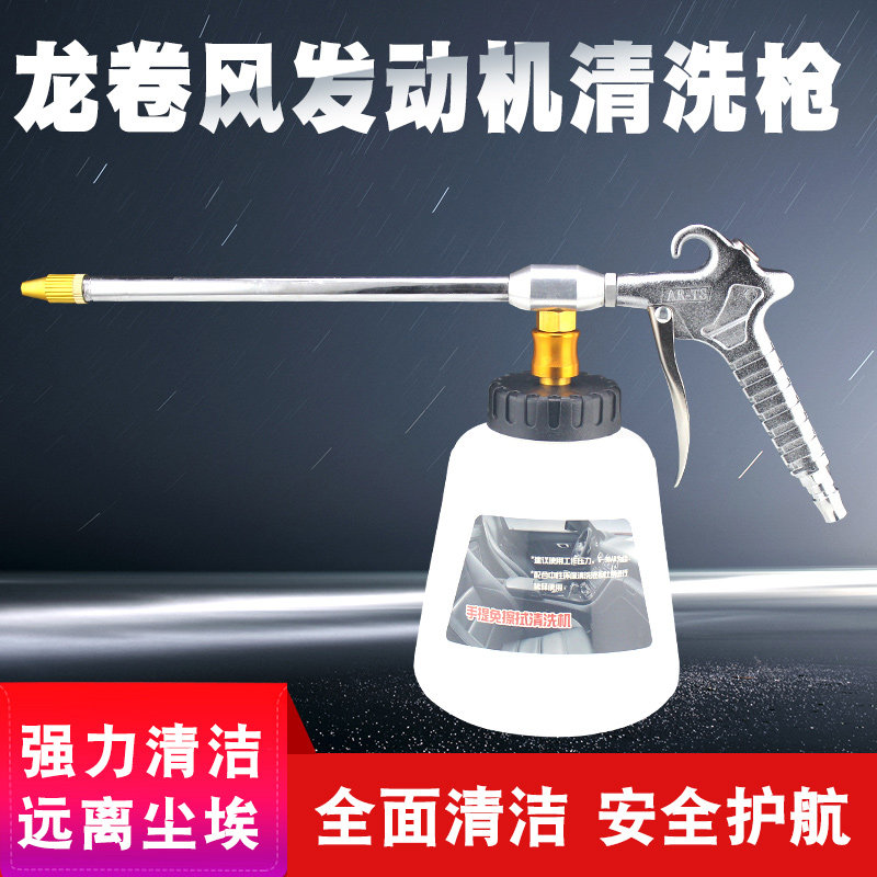气动龙卷汽车h发动机清洗枪引擎机舱仓外部内饰吹尘清洁工具设备