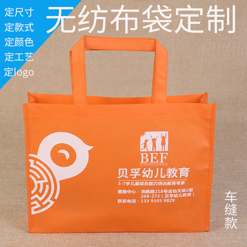 环保袋定制无纺布袋定n做帆布袋订做覆膜车缝袋公司广告展会印log