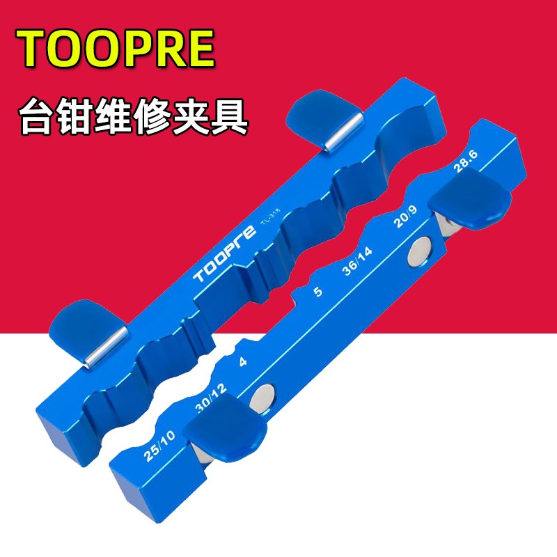 TOOPRdE自行车台钳维修夹具 花鼓脚踏轴芯前叉轮组修理多功能夹钳