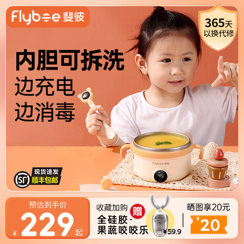 Flybee斐彼宝宝智能恒温碗婴幼儿专用副食品M碗充电加热免注水保