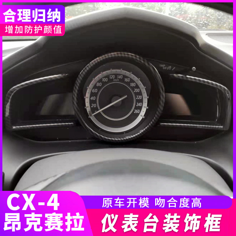 适用于14-19款马3昂克赛拉仪表盘装饰亮K片条改装仪表盘框帖cx-4