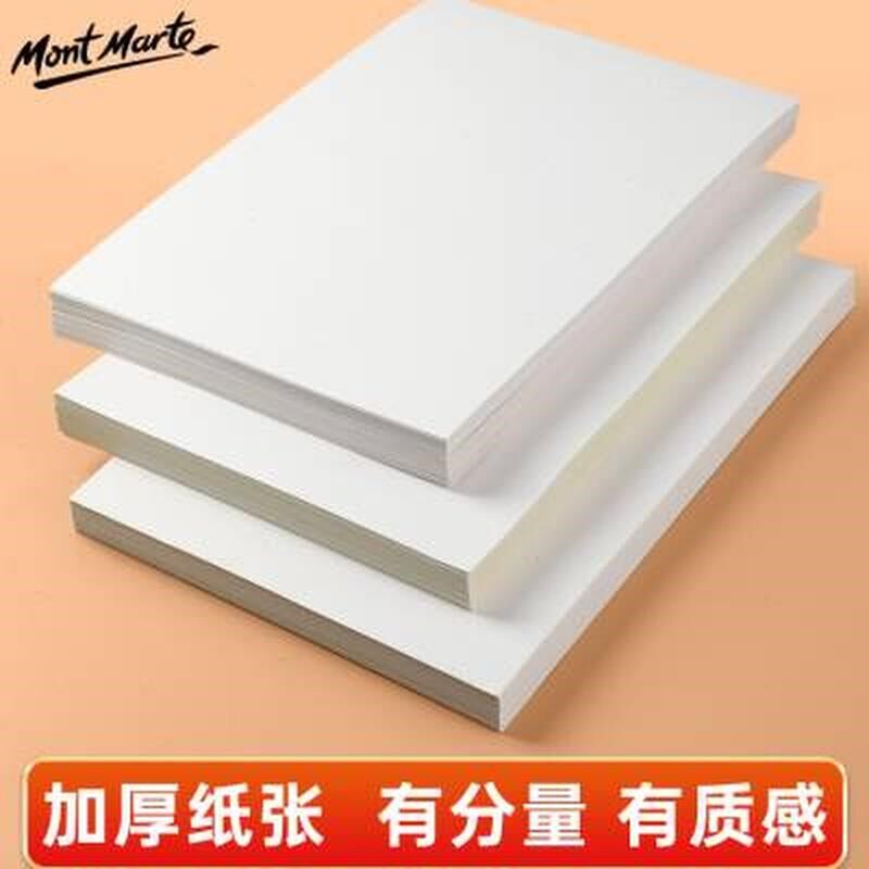 蒙玛特 b素描纸加厚8开4K水粉纸180g初学者画画水彩纸铅画纸美术