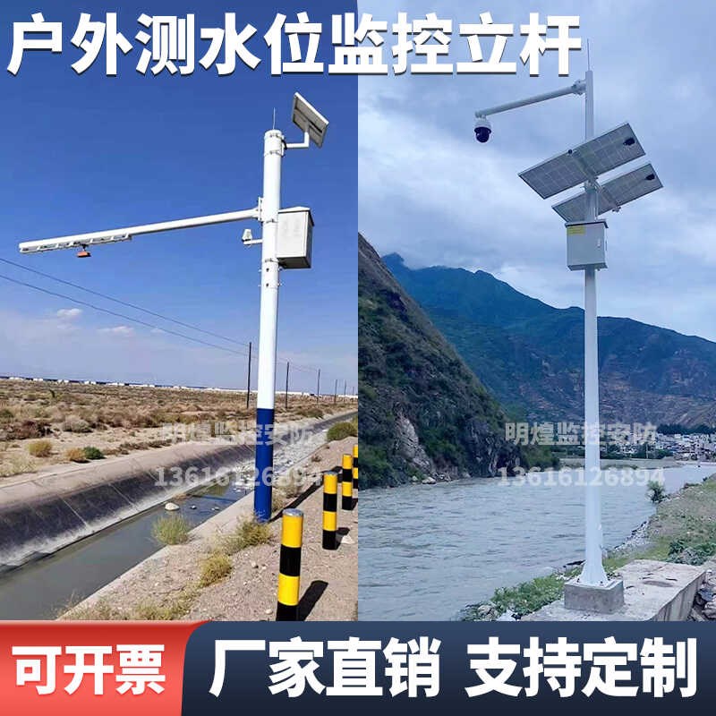 室外测水位监g控立杆3米3.5米4米5米枪机球机道路测水位监测立杆