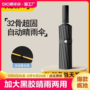 全自动超大号雨伞加大o双人加厚加固女晴雨两用男太阳伞抗风暴特