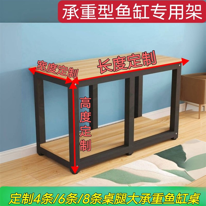 定制鱼缸架子多层m置物架铁艺承重钢木底柜加固加厚鱼缸桌尺寸定