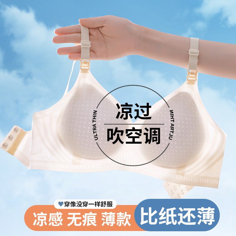 哺乳内衣洞洞杯聚拢夏季薄款w美背无钢圈透凉感无痕防下垂超薄文