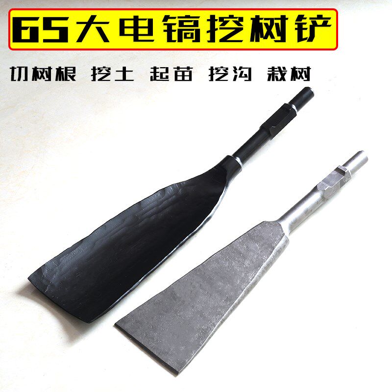65电镐凿子f加宽扁铲95电镐长凿子镐头汽油镐挖树机铲子挖土铲树