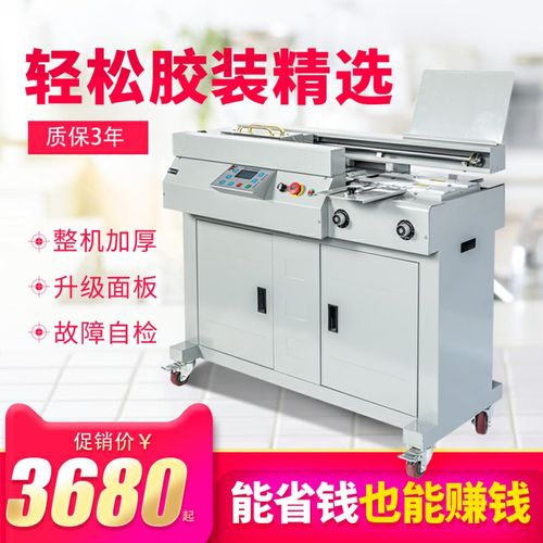 皓月胶装机 标书装m订机 热熔胶装订 无线全自动大型图文办公设备