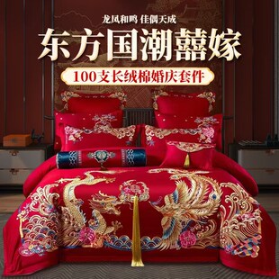 结婚四件套床h上用品红色婚庆四件套喜被婚嫁喜庆婚房刺绣全棉