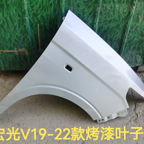 适用于新款五菱宏光V叶子板u19-22款宏光V叶子板前宏光翼子板烤漆