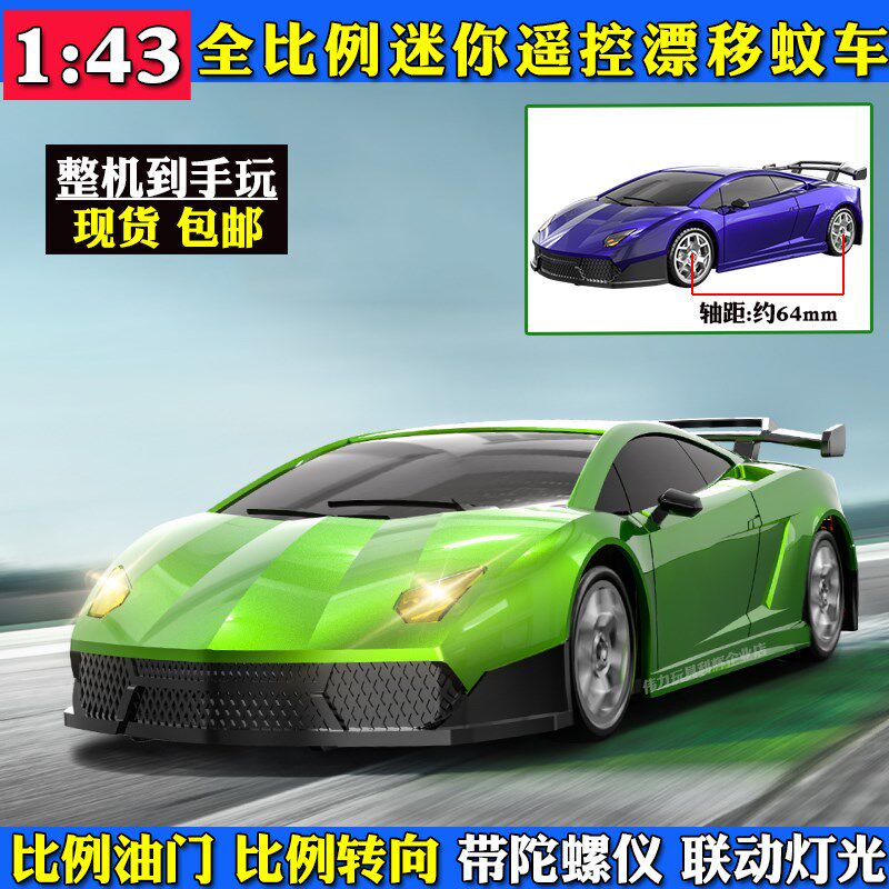 海博星1:43遥控四驱高速漂移蚊车RC成人男孩电动竞赛X模型迷你玩