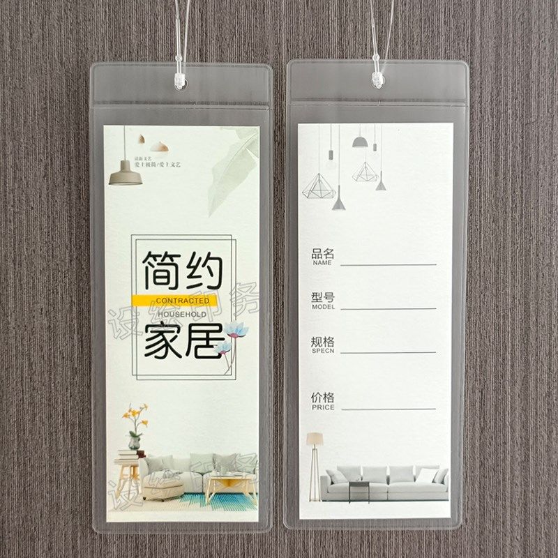 简约家具标价签定制磨砂袋装吊牌软装家居J价格牌窗帘沙发PVC挂牌