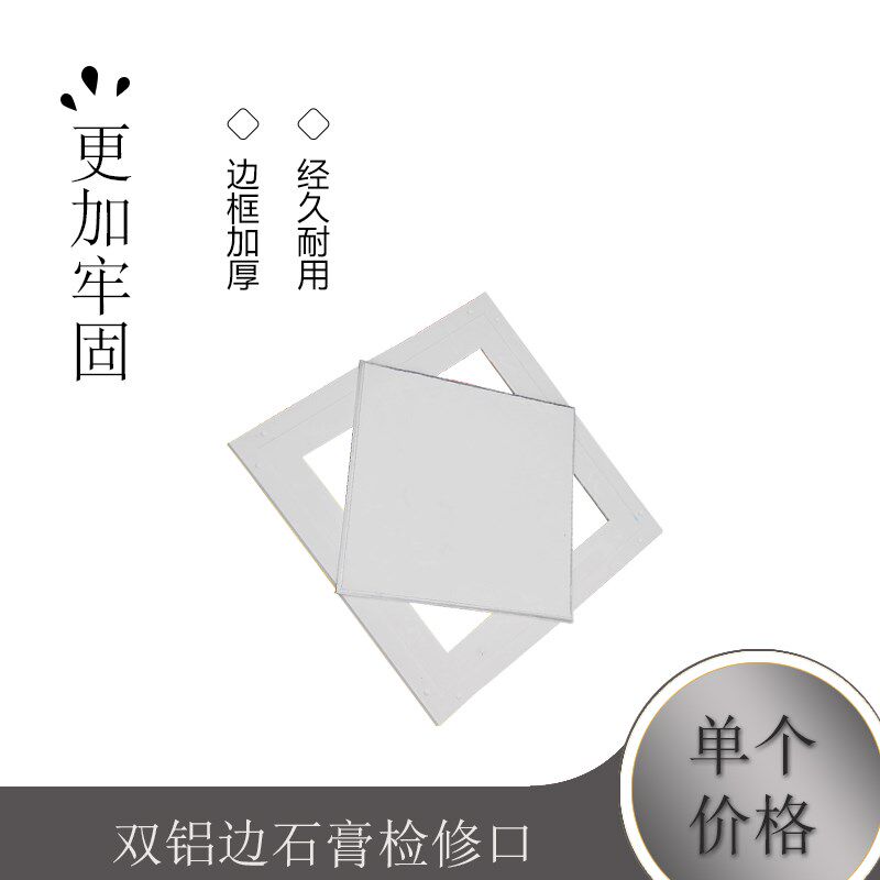 双铝边石膏检修口 隐藏z石膏板吊顶检修孔预留检查孔