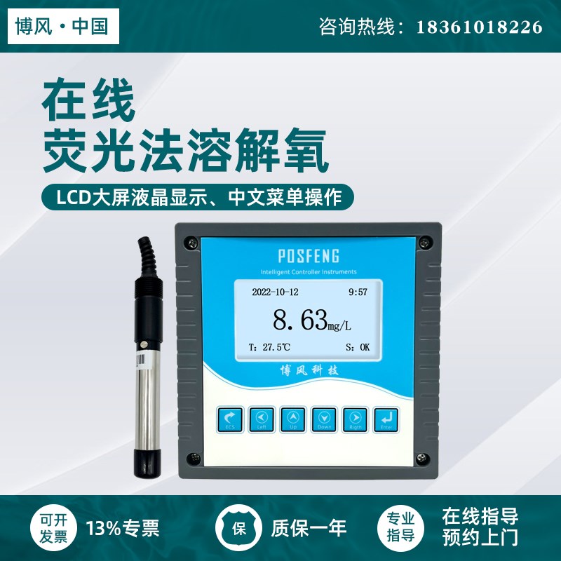 荧光法溶解氧检测l仪 工业在线溶氧仪工业污水曝气池DO含氧量仪