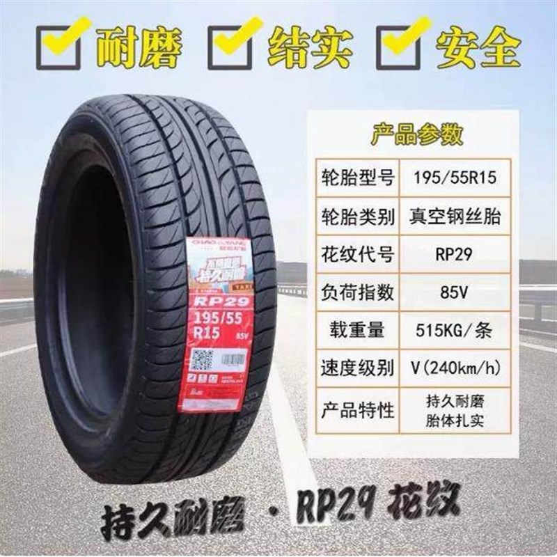 朝阳小车出租车轮胎175/70r14 1955y5r15 205 18560r14 65r15 16