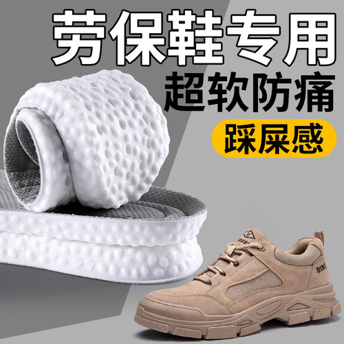 劳保鞋鞋b垫男款久站不累防脚痛女加厚超软踩屎感吸汗防臭透气夏