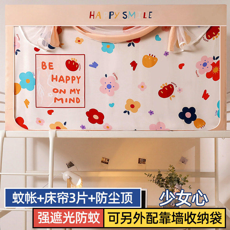 储物袋学生床帘蚊帐学生宿舍A蚊帐床帘一体式不透光可伸缩床帘