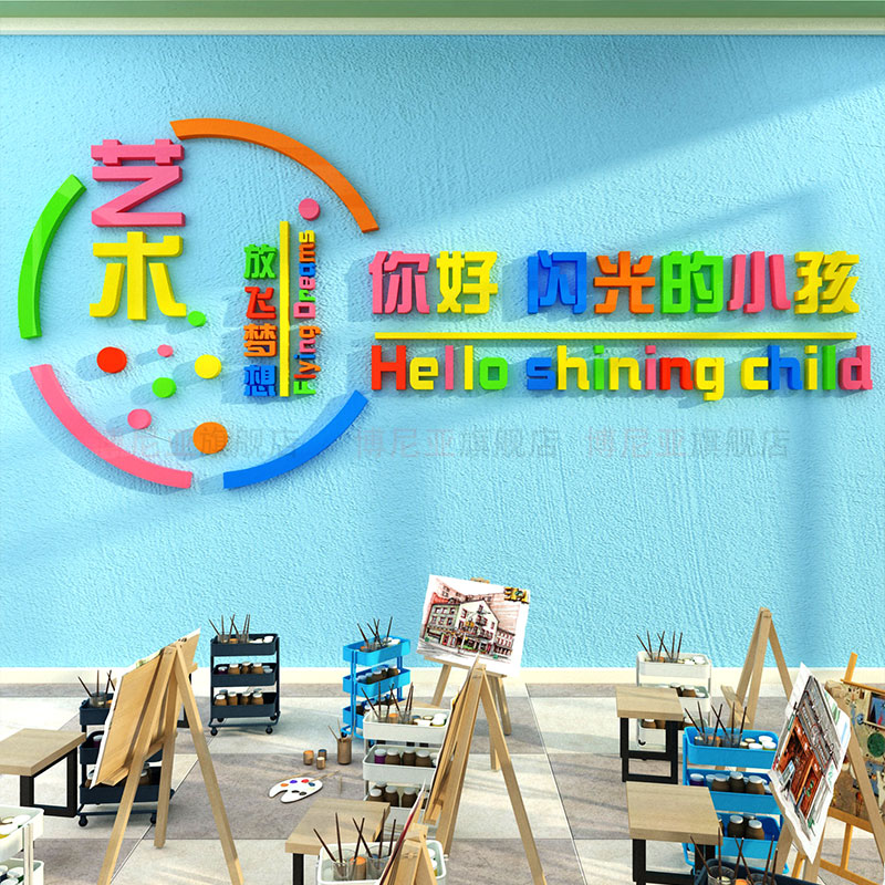 美术教室布置装饰k培训机构文化形象墙面贴画工幼儿园托管班环创