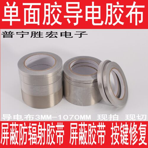高级导电布胶带 300MM 导电胶布 单面带胶 两面导电 30C.M*20米