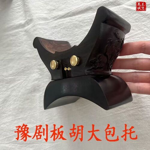 豫剧板胡大包托 板胡托 黑檀紫檀木龙凤雕N刻大包坐 板胡底托底座