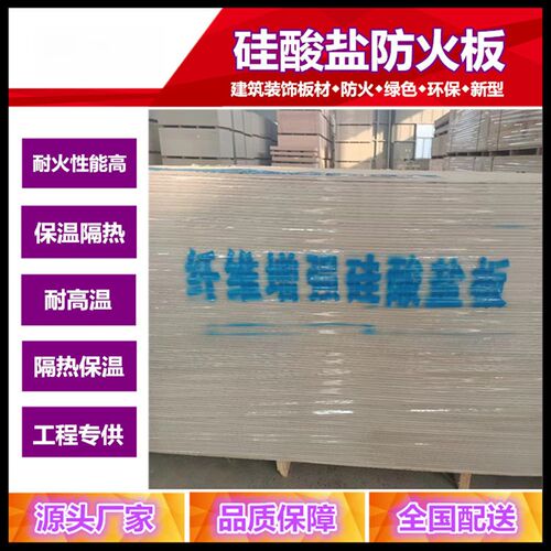 A级防火无石棉高密度纤s维增强硅酸盐防火板硅酸盐风管耐火4小时