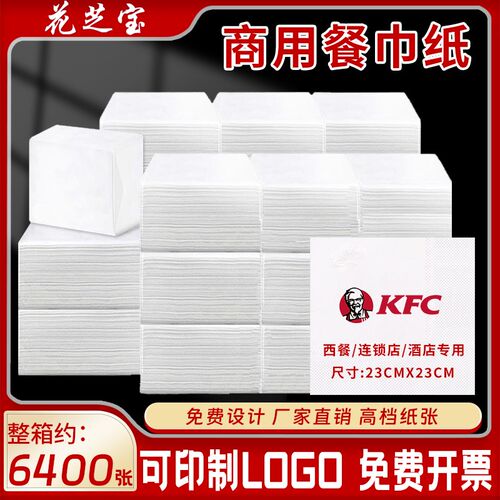 餐巾纸商用c整箱印花方巾纸正方形抽纸西餐厅饭酒店纸巾可定制log