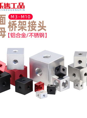 铝合金六面螺母手伴盒压克力板连接块螺丝帽不锈钢四方六方体螺帽