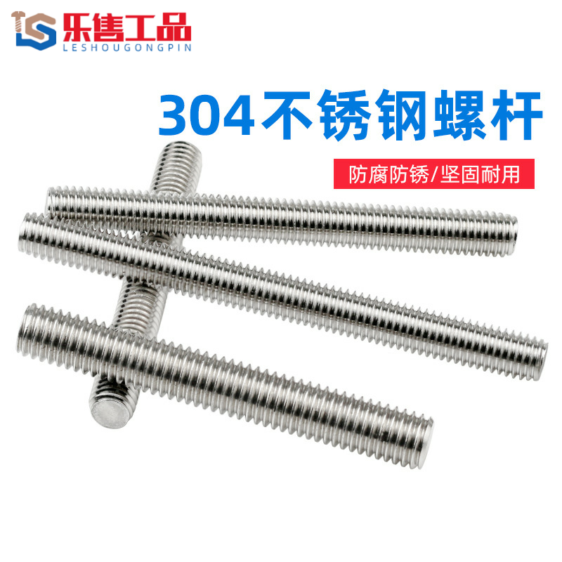 M3M4M6M12国标不锈钢螺杆全牙螺