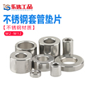 不锈钢套管加厚垫圈圆柱间隔柱垫片螺钉固定座轴套调节垫M2 M12