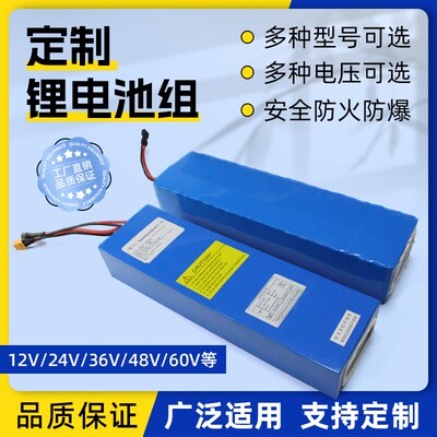 定制锂电池12V 24V 36V 48V 60V伏电池组 18650 2170U0 32700电芯