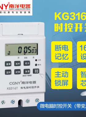 南洋微电脑自动时间控制器定时开关220IV路灯电动车充电自动断电