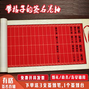 【带格】签名卷轴签到本册商务婚礼结婚记账礼薄T礼金登记本薄礼