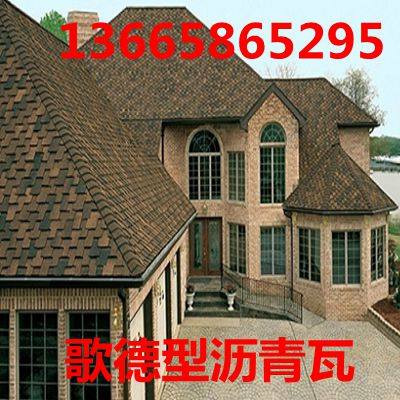 歌德型沥青瓦油毡瓦玻纤瓦屋面瓦防水瓦 彩钢别T墅木屋面瓦片厂家