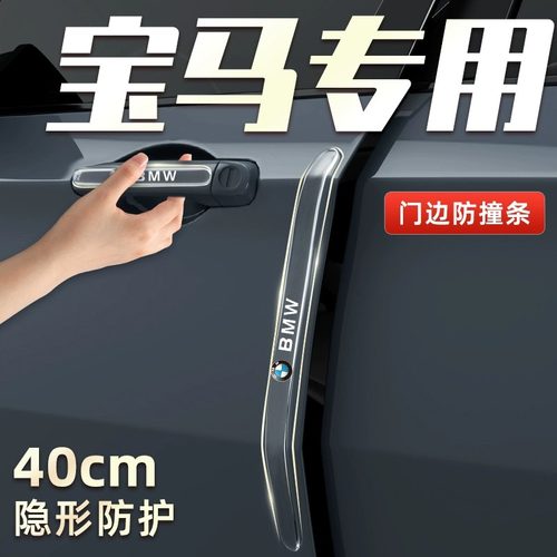 BMW1/3/5系车门防撞条贴X1配件X3改装X5汽车车V内装饰用品大全