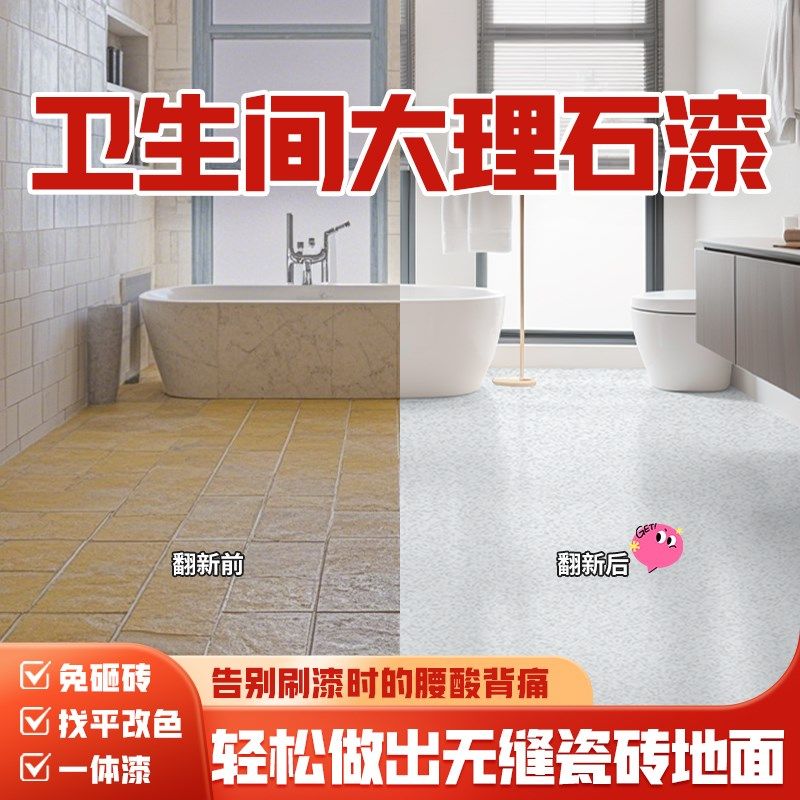 卫生间环氧彩砂地坪漆瓷砖地砖翻新改造改色防水R自流平水泥地面