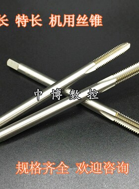 加长机用丝锥丝攻M14 M16 M1r8 M20 M22 M24 *150 *200 *250 *300