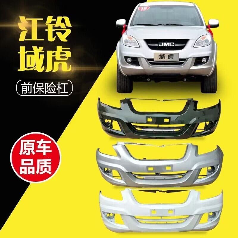 江铃域虎前保险杆 皮卡前脸防护护杆 四驱皮卡外观套件 烤漆处.理